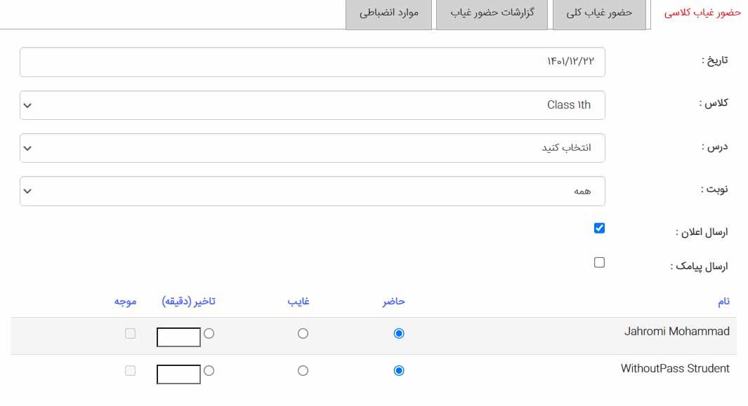 حضور و غیاب کلاسی مدیار